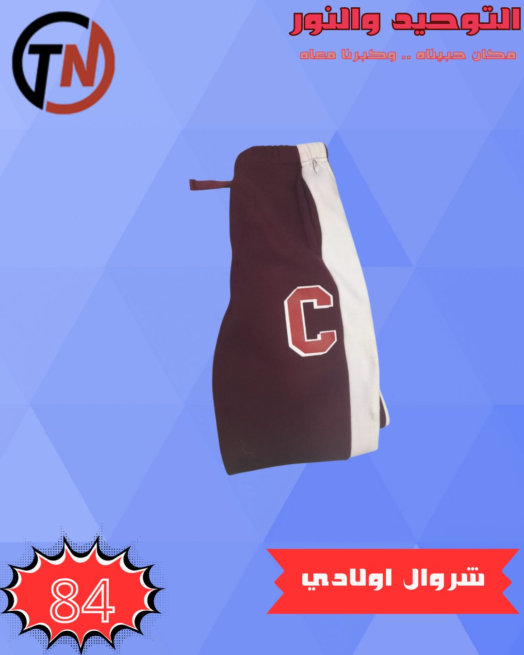 altawheed-wa-alnoor offers from 20dec to 20dec 2025 عروض التوحيد والنور من 20 ديسمبر حتى 20 ديسمبر 2025 صفحة رقم 22